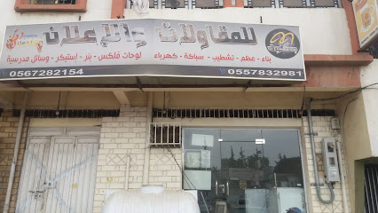 بسول للمقاولات والإعلان - Khamis Mushait - +966 55 783 2981