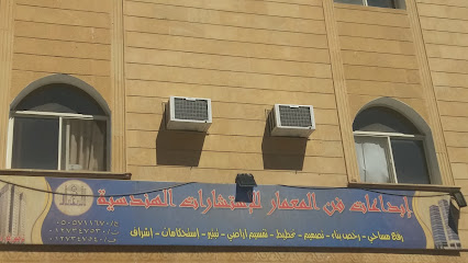 إبداعات فن المعمار للإستشارات الهندسية - Taif -