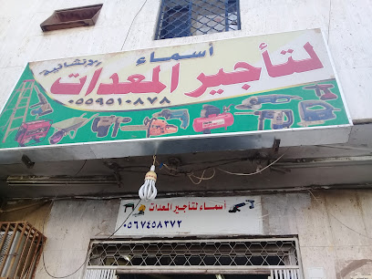 أسماء لتأجير المعدات الإنشائية - Tabuk - +966 55 951 0878