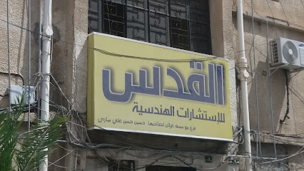 مكتب القدسي للإستشارات الهندسية - Taif - +966 12 733 1551