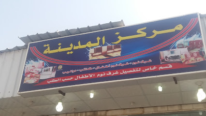 مركز المدينة - Mecca - +966 50 878 0683