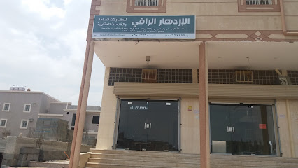 الازدهار الراقي - Abha - +966 50 066 2223