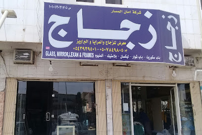 زجاج شركة امان المسار - Riyadh - +966 54 393 9501