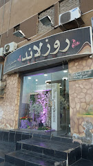 روز لاند - Taif - +966 53 410 3307