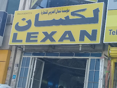 مؤسسة شمال العربي للتجارة - Riyadh - +966 53 834 7214