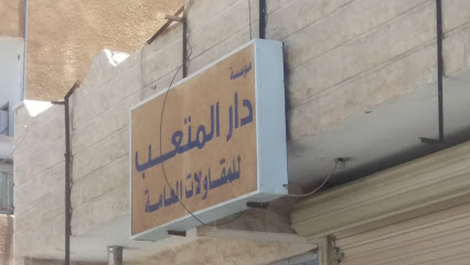 مؤسسة دار المتعب للمقاولات العامة - Tabuk - +966 55 087 9315