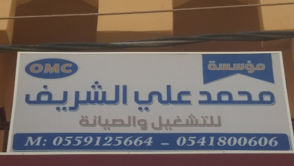 محمد علي الشريف - Khamis Mushait - +966 54 180 0606