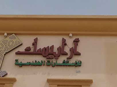 أرابيسك للاستشارات الهندسية - Al Hufuf and Al Mubarraz - +966 13 582 6226