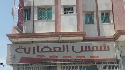 شمس العقارية - Khamis Mushait - +966 55 665 3384